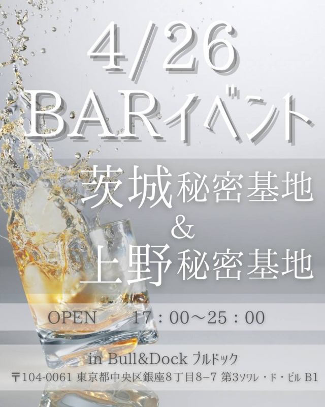 RINTAROU(ﾘﾝﾀﾛｳ) 4月26日　バーイベント開催 in 銀座✨