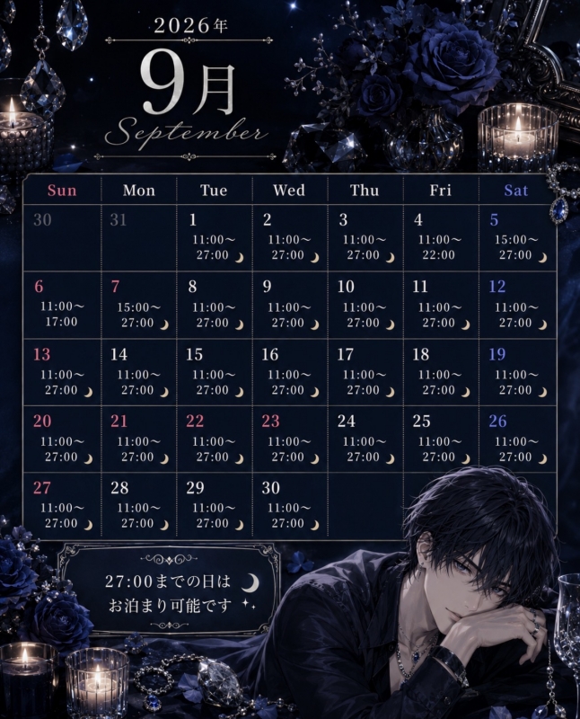 NANASE(ﾅﾅｾ) 9月の予定空けといて~