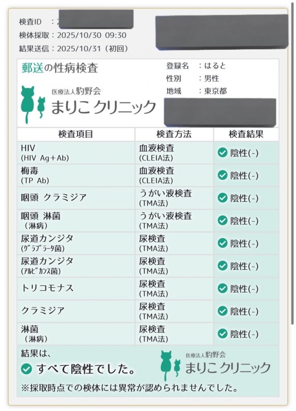 HARUTO(ﾊﾙﾄ) 10月性病検査！