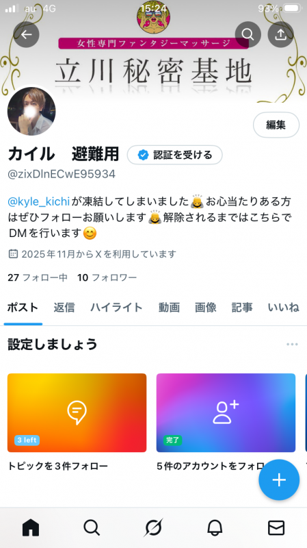 KYLE(ｶｲﾙ) アカウント再設定