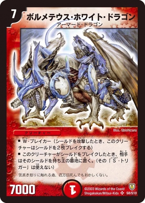 KATSUMI(ｶﾂﾐ) ボルメテウス・ホワイト・ドラゴン