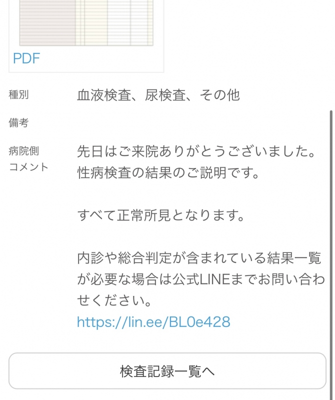 TENMA(ﾃﾝﾏ) 性病検査結果のご報告