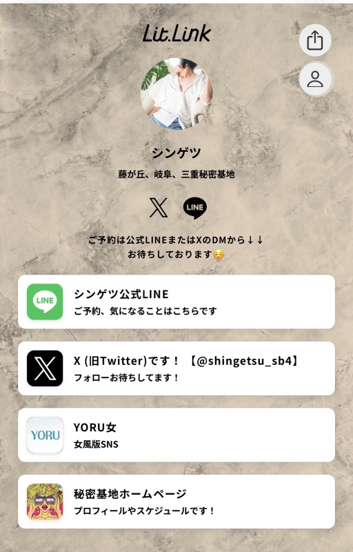 SHINGETSU(ｼﾝｹﾞﾂ) ※リンクをまとめました！