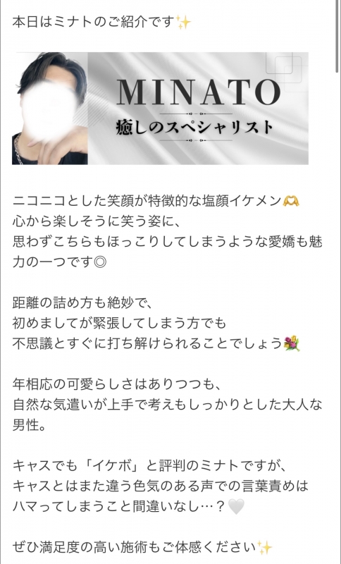 MINATO(ミナト) HP紹介いただきました!