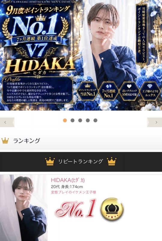 HIDAKA(ﾋﾀﾞｶ) 【🥇リピート人数🥇】
