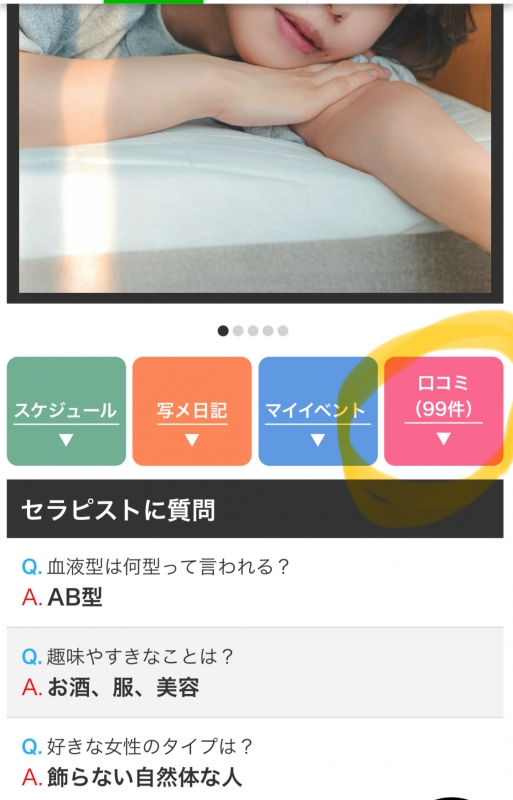 RINKO(ﾘﾝｺ) 口コミ99件