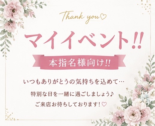 MERU(ﾒﾙ) マイイベントもありますぅ（本指様向け）