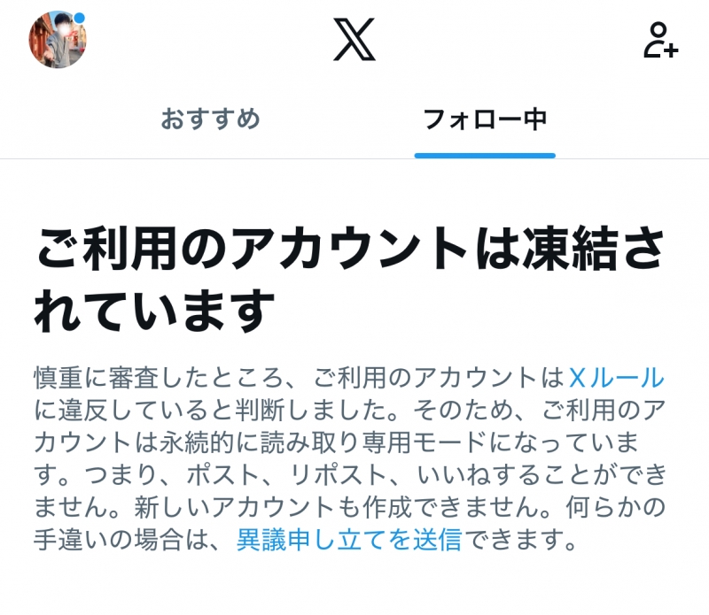 AIRI(アイリ) X凍結しましたので