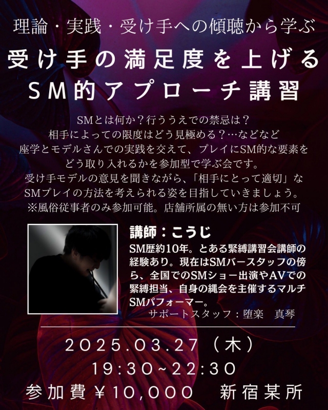 KISUMI(ｷｽﾐ) 3/27(木)SM講習感想