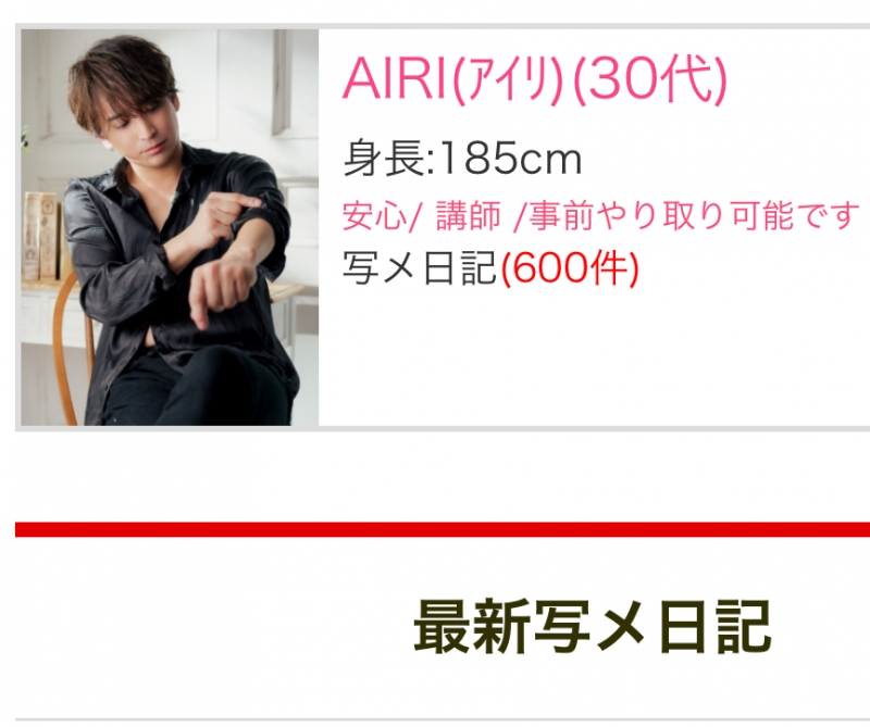 AIRI(アイリ) お陰様で600件