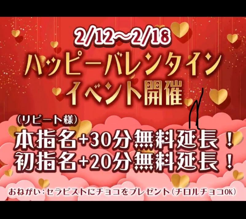 ふぶき ハッピーバレンタインイベント