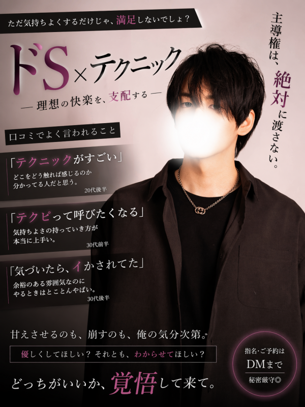 ASUMURA(ｱｽﾑﾗ) 「ドSなんですか？」って聞かれることあるけど