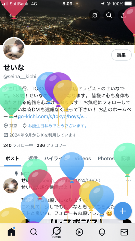 SEINA(セイナ) 誕生日