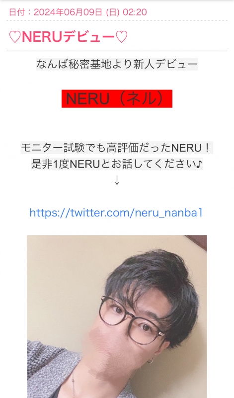 NERU（ﾈﾙ） 初めまして！