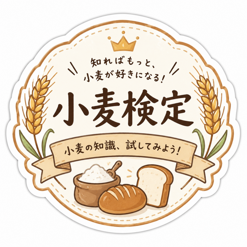 KYLE(カイル) 小麦検定