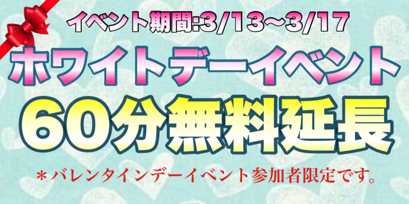 MISAKA(ﾐｻｶ) 来たるホワイトデーイベント