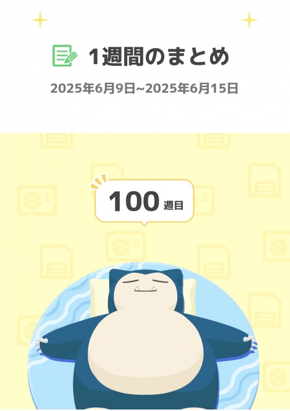 KATSUMI(カツミ) 100週