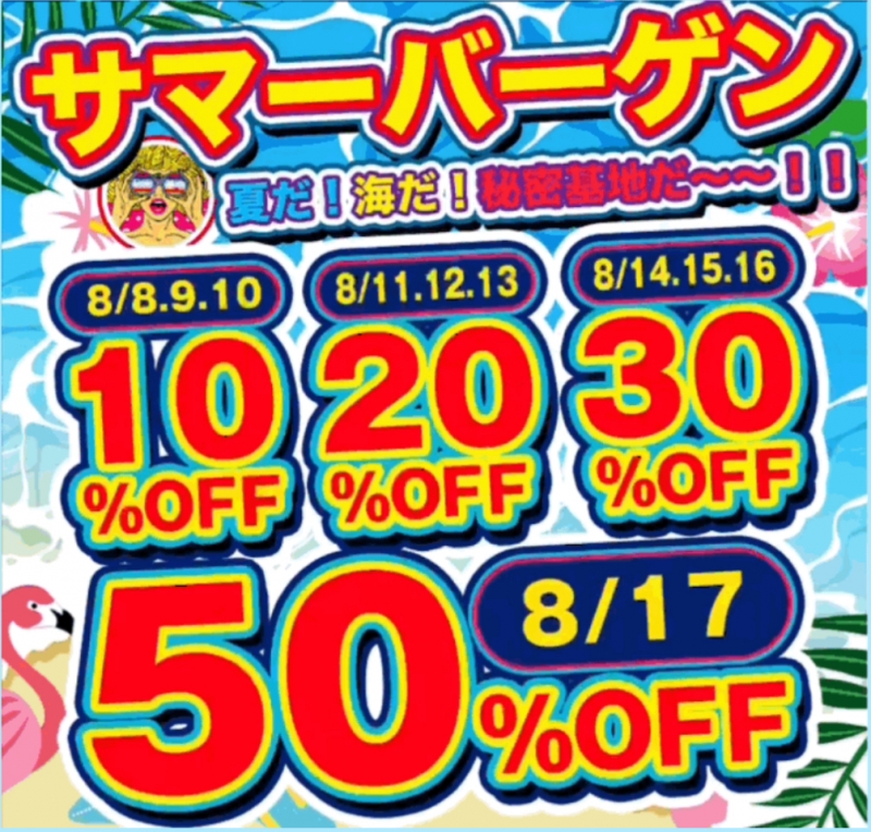 TSUBASA(ツバサ) サマーバーゲン!🍉