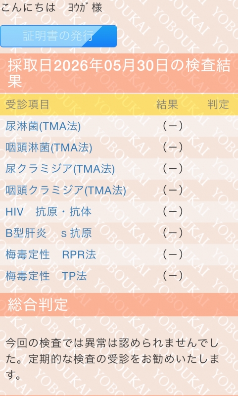 YOUGA(ヨウガ) 健康でした!