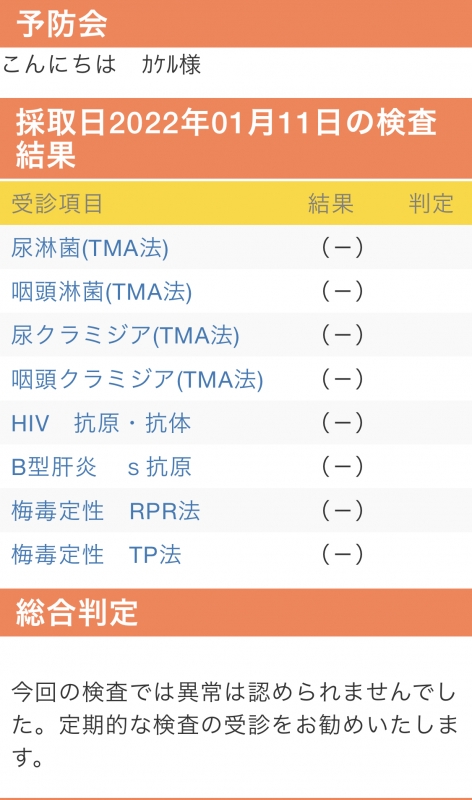 MISAKA(ﾐｻｶ) 陰性