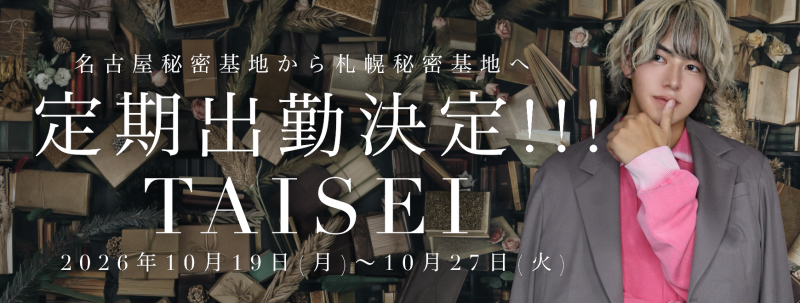 TAISEI(ﾀｲｾｲ) 名古屋と札幌の反復横跳び