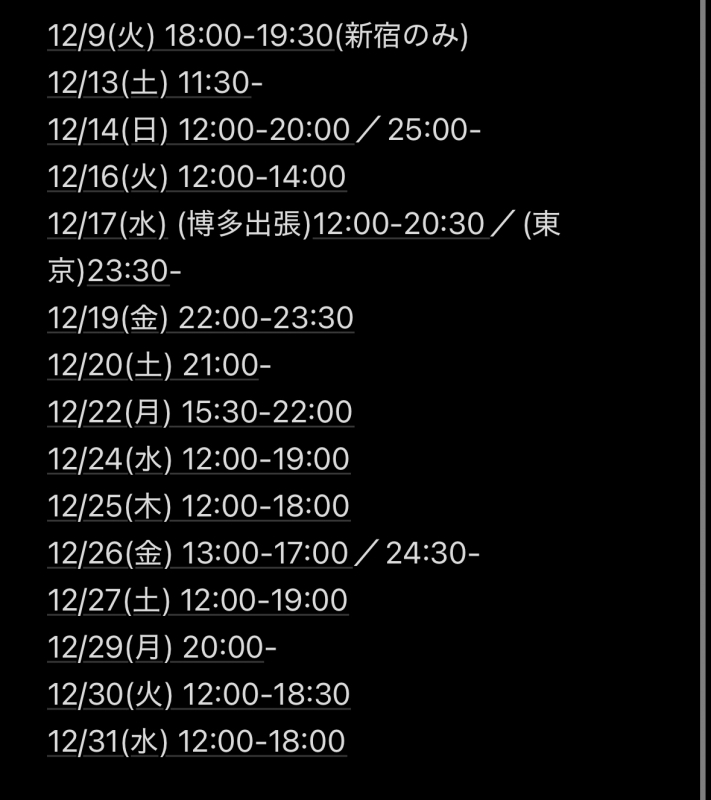 ASUNA(アスナ) 博多出張のお知らせ 及び 12月スケジュール