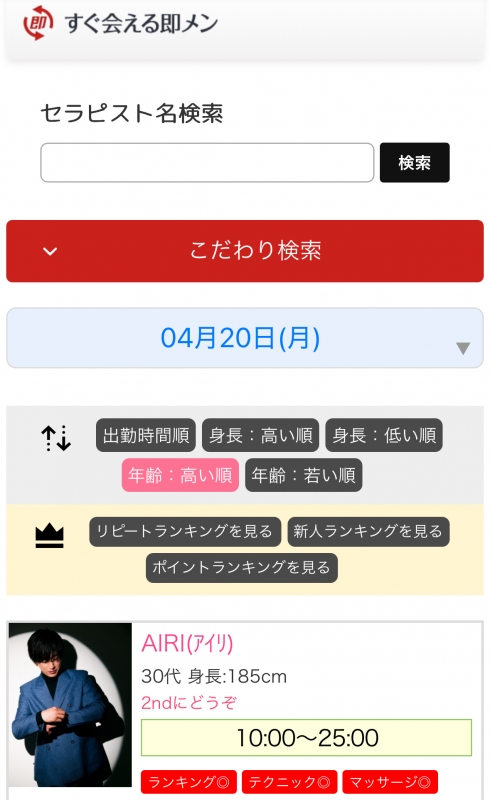 AIRI(ｱｲﾘ) 貪欲に即メン待機する意味