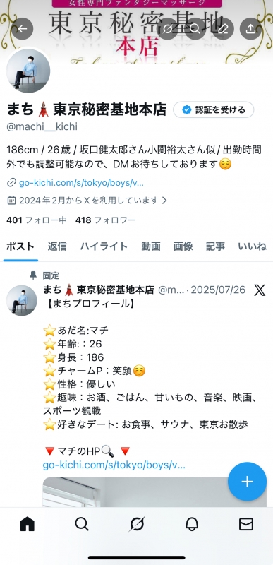 MACHI(ﾏﾁ) XのDMについて