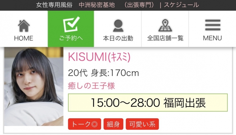 KISUMI(キスミ) 福岡出張のお知らせ!7/29〜8/2