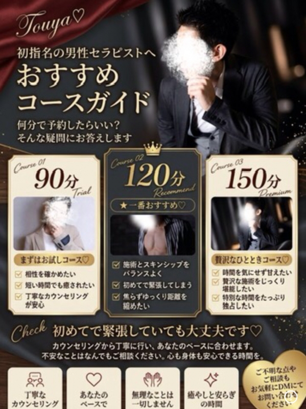 TOUYA(ﾄｳﾔ) 何分コースがおすすめ？