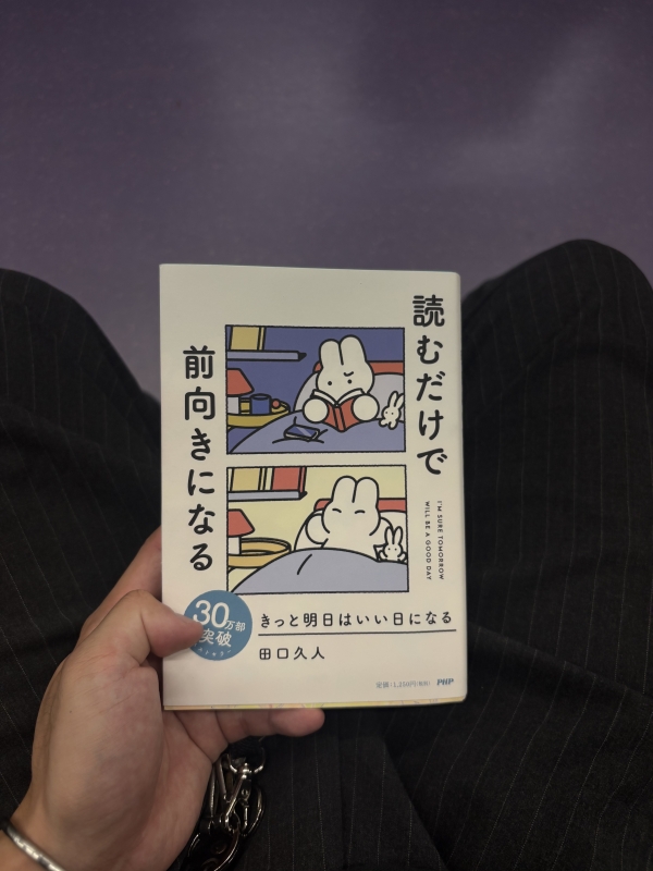 MASH(マッシュ) 「読むだけで前向きになる」より。