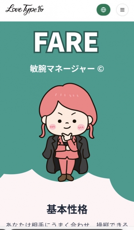 RYOICHIRO(ﾘｮｳｲﾁﾛｳ) 性格診断