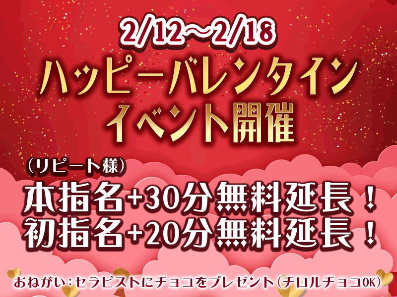 YOSEI(ﾖｳｾｲ) 2/12〜2/18はバレンタインイベント！