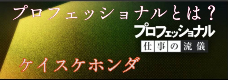 ASK(ｱｽｸ) プロフェッショナルとは