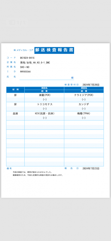 MISAKI（ﾐｻｷ） 性病検査結果報告