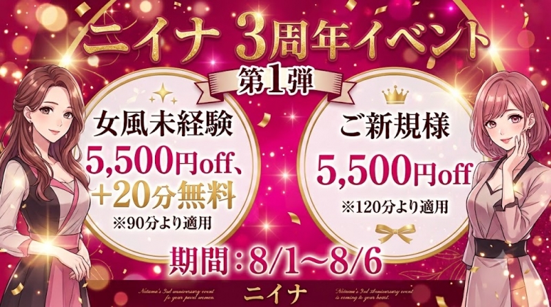 NINA（ﾆｲﾅ） 女風未経験の方、新規の方注目！！！