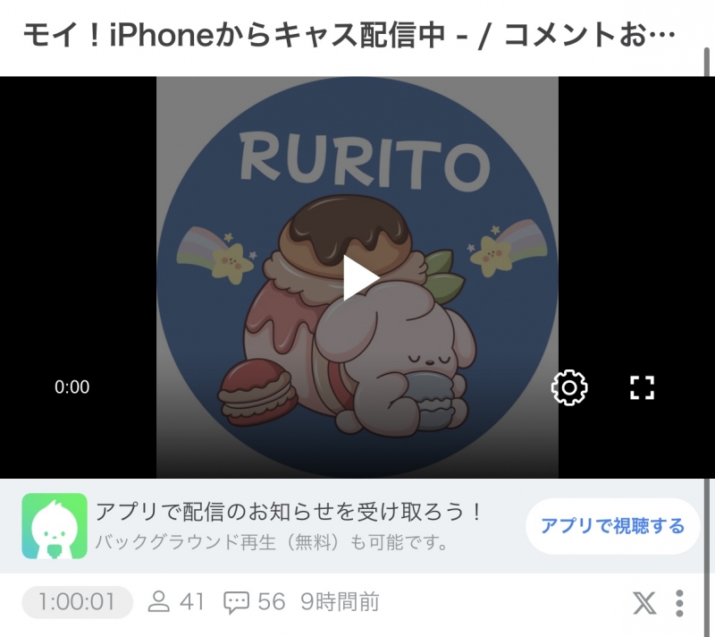 RURITO(ﾙﾘﾄ) ツイキャス配信しました