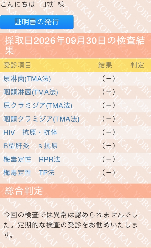 YOUGA（ﾖｳｶﾞ） 安全♪