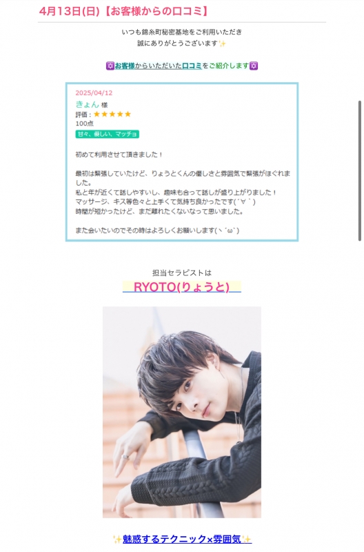 RYOTO(ﾘｮｳﾄ) #108 取り上げていただきました④