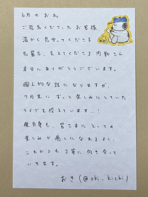OKI(オキ) ☂️【6月のお礼】☂️