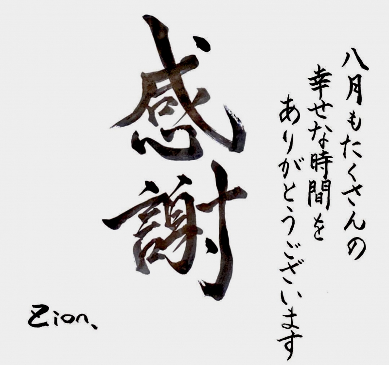 ZION(ｼｵﾝ) 感謝の正拳突き♡