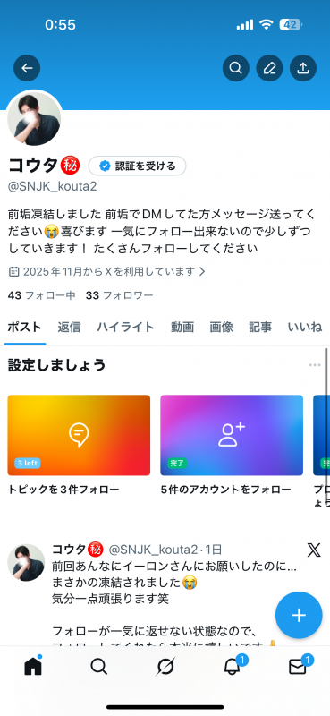 KOUTA(コウタ) 新Xアカウント
