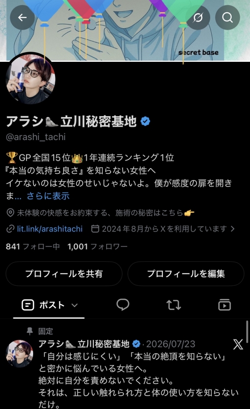 ARASHI(ｱﾗｼ) 【フォロー待ってます】