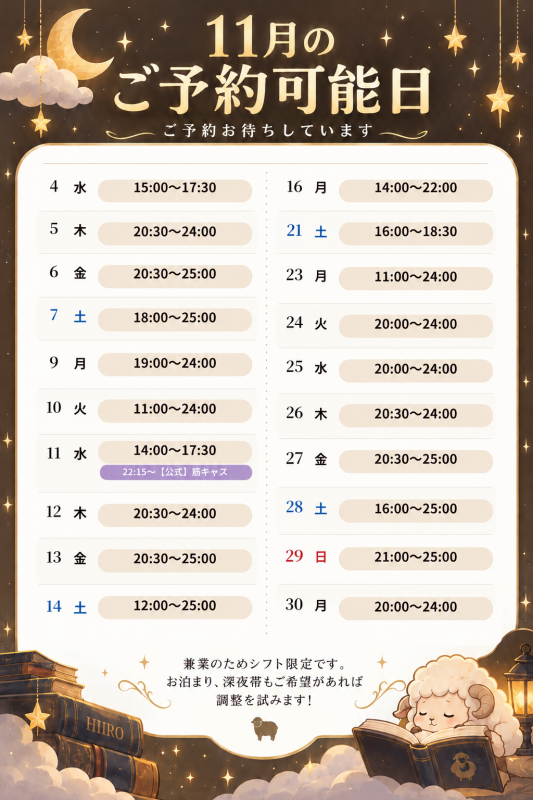 HIIRO(ヒイロ) 11月のご予約🙆