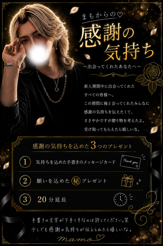 MAMO(ﾏﾓ) 【初・マイイベント実施】