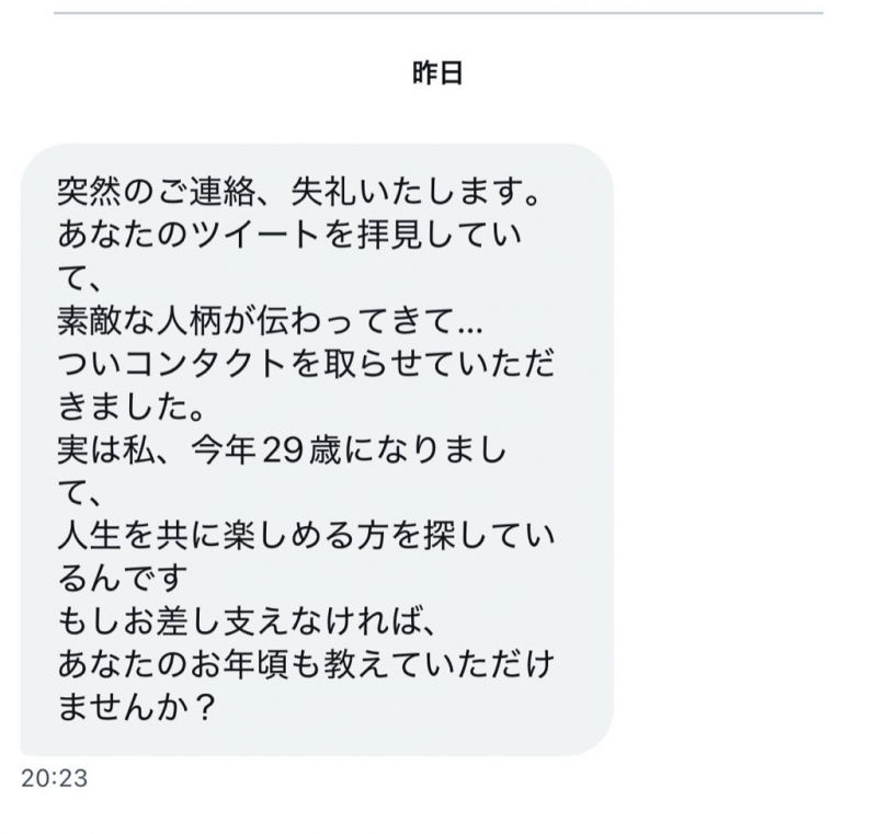 KATSUMI(ｶﾂﾐ) ロマンス詐欺