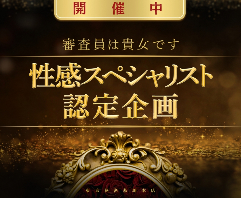 TOU(ﾄｳ) 性感スペシャリスト選抜メンバー