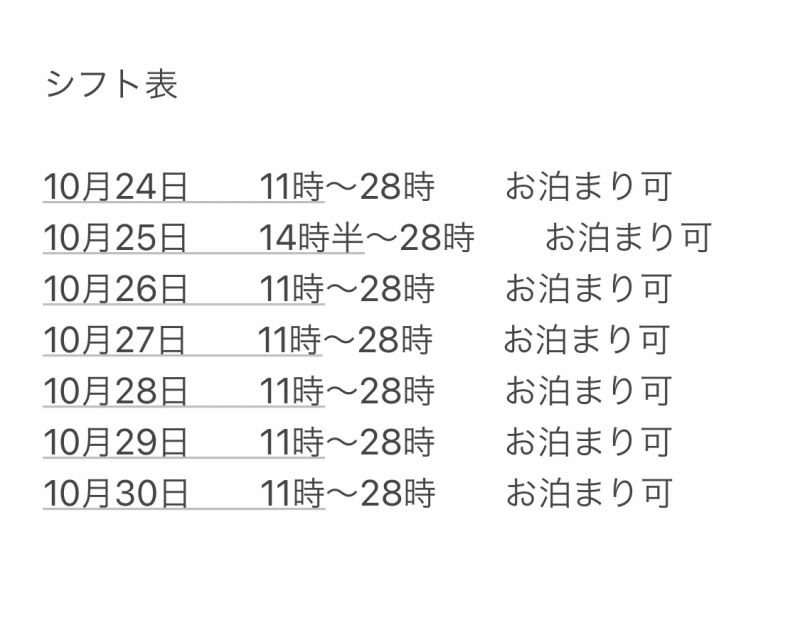 RYOICHIRO(ﾘｮｳｲﾁﾛｳ) 10月後半のシフト