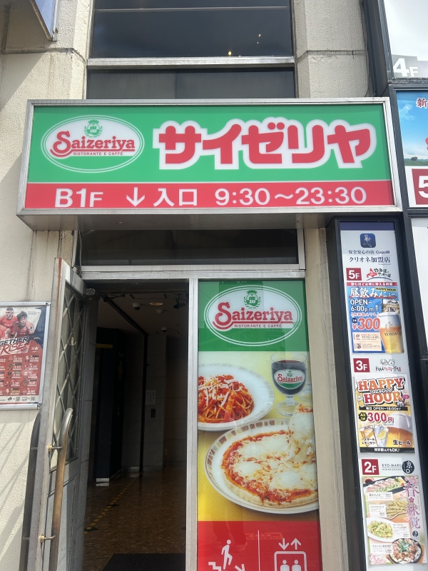 KONOSUKE(ｺｳﾉｽｹ) サイゼリヤ 行きたがリヤ