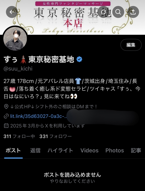 SUU(ｽｩ) Xやばいじゃん